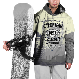 Накидка на куртку 3D с принтом Самый лучший в Тюмени, 100% полиэстер |  | день | прораб | самый лучший | строителя | стройка | честный