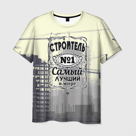 Мужская футболка 3D с принтом Самый лучший в Новосибирске, 100% полиэфир | прямой крой, круглый вырез горловины, длина до линии бедер | день | прораб | самый лучший | строителя | стройка | честный