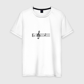 Мужская футболка хлопок с принтом ля в Санкт-Петербурге, 100% хлопок | прямой крой, круглый вырез горловины, длина до линии бедер, слегка спущенное плечо. | ля | мем | мемы | музыка | нота | нотный стан | скрипичный ключ