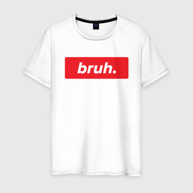 Мужская футболка хлопок с принтом Bruh , 100% хлопок | прямой крой, круглый вырез горловины, длина до линии бедер, слегка спущенное плечо. | bruh | брат | мем | мемы | постирония