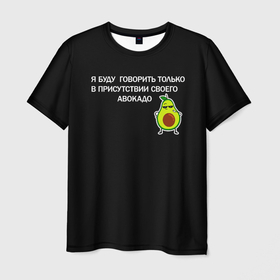 Мужская футболка 3D с принтом Авокадо в Санкт-Петербурге, 100% полиэфир | прямой крой, круглый вырез горловины, длина до линии бедер | avocado | абстракция | авокадо | авокато | адвокат | единорог | игра | кот | котик | лайки | мем | милый авокадо | настроение | неон | пальма | прикол | прикольный авокадо | радуга | тик ток