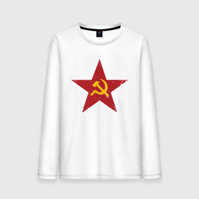 Мужской лонгслив хлопок с принтом Звезда СССР в Тюмени, 100% хлопок |  | communism | lenin | retro | socialism | soviet | soyuz | stalin | union | ussr | vintage | винтаж | звезда | классика | классический | коба | коммунизм | ленин | лого | логотип | молот | ретро | серп | символ | советский | социализ
