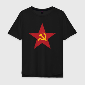 Мужская футболка хлопок Oversize с принтом Звезда СССР в Кировске, 100% хлопок | свободный крой, круглый ворот, “спинка” длиннее передней части | communism | lenin | retro | socialism | soviet | soyuz | stalin | union | ussr | vintage | винтаж | звезда | классика | классический | коба | коммунизм | ленин | лого | логотип | молот | ретро | серп | символ | советский | социализ