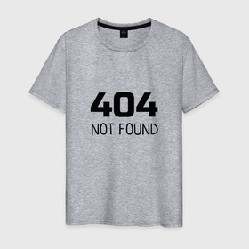 Мужская футболка хлопок с принтом 404 NOT FOUND в Новосибирске, 100% хлопок | прямой крой, круглый вырез горловины, длина до линии бедер, слегка спущенное плечо. | 404 | not found | ошибка