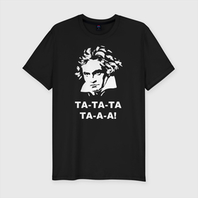 Мужская футболка премиум с принтом Та-та-та т-а-а! Бетховен в Тюмени, 92% хлопок, 8% лайкра | приталенный силуэт, круглый вырез ворота, длина до линии бедра, короткий рукав | бетховен | знаменитость | классика | композитор | музыка | музыкант | судьба