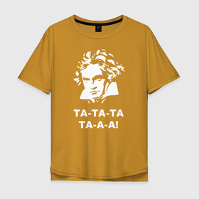 Мужская футболка хлопок Oversize с принтом Та-та-та т-а-а! Бетховен в Курске, 100% хлопок | свободный крой, круглый ворот, “спинка” длиннее передней части | бетховен | знаменитость | классика | композитор | музыка | музыкант | судьба