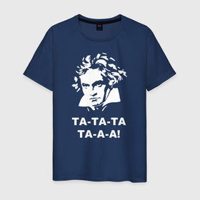 Мужская футболка хлопок с принтом Та-та-та т-а-а! Бетховен в Курске, 100% хлопок | прямой крой, круглый вырез горловины, длина до линии бедер, слегка спущенное плечо. | бетховен | знаменитость | классика | композитор | музыка | музыкант | судьба