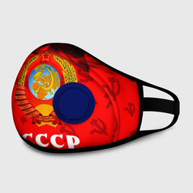 Маска из неопрена с принтом СССР / USSR в городе Новоалтайск, неопрен 100% | Форма огибающая нос. Резинки для ушей с дополнительной резинкой на затылке. Клапан для выдоха для активного дыхания при занятиях спортом. Эластичный материал маски и окантовки для лучшего растяжения и прилегания маски.  | ccch | made | russia | sssr | ussr | ветеран | герб | гыык | ленин | орел | победа | родина | рожден | рожденный | россия | русский | сборная | сделан | сделано | символ | символы | советский | союз | ссср | сталин
