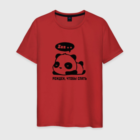 Мужская футболка хлопок с принтом Рожден, чтобы спать в Курске, 100% хлопок | прямой крой, круглый вырез горловины, длина до линии бедер, слегка спущенное плечо. | panda | sleep | zzz | надпись | панда | пандочка | рожден | сон | спать
