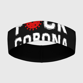 Повязка на голову 3D с принтом Fck corona в Тюмени,  |  | corona | coronavirus | covid | ковид | корона | коронавирус | пандемия