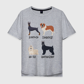 Мужская футболка хлопок Oversize с принтом доберман ши-тцу в Белгороде, 100% хлопок | свободный крой, круглый ворот, “спинка” длиннее передней части | доберман | песокафе | сенбернар | собаки | ши тцу