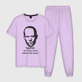 Мужская пижама хлопок с принтом Джейсон Стэтхэм цитаты в Новосибирске, 100% хлопок | брюки и футболка прямого кроя, без карманов, на брюках мягкая резинка на поясе и по низу штанин
 | граффити | джейсон стэтхэм | джейсон стэтхэм цитаты | мемы | смешные цитаты