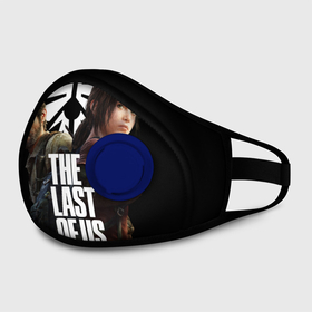 Маска из неопрена с принтом THE LAST OF US [4] в городе Новоалтайск, неопрен 100% | Форма огибающая нос. Резинки для ушей с дополнительной резинкой на затылке. Клапан для выдоха для активного дыхания при занятиях спортом. Эластичный материал маски и окантовки для лучшего растяжения и прилегания маски.  | ellie | joel | the last of us | джоэл | елли | одни из нас