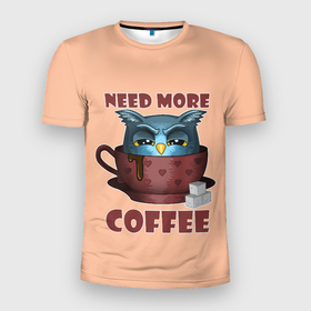 Мужская футболка 3D спортивная с принтом Нужно Больше Кофе в Тюмени, 100% полиэстер с улучшенными характеристиками | приталенный силуэт, круглая горловина, широкие плечи, сужается к линии бедра | Тематика изображения на принте: coffe | coffee | need more coffee | owl | арт | кофе | кофеман | надпись | недовольная | нужно больше кофе | сова | сова с кофе | совушка | сон | цитата