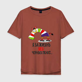 Мужская футболка хлопок Oversize с принтом жизнь в красках в Тюмени, 100% хлопок | свободный крой, круглый ворот, “спинка” длиннее передней части | beautiful life | la vie et belle | веселая жизнь | жизнь в красках