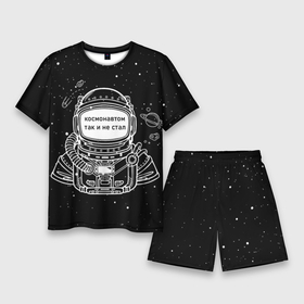 Мужской костюм с шортами 3D с принтом Космонавтом так и не стал в Курске,  |  | астронавт | брат | возраст | вселенная | галактика | год | дата | дед | день рождения | друг | жизнь | звездные | звезды | космические | космонавт | космос | любовь | молодежь | муж | настроение | ночь
