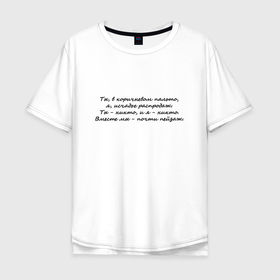 Мужская футболка хлопок Oversize с принтом И. Бродский В горах , 100% хлопок | свободный крой, круглый ворот, “спинка” длиннее передней части | иосиф бродский | надписи | цитаты