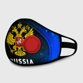 Маска из неопрена с принтом RUSSIA / РОССИЯ в городе Новоалтайск, неопрен 100% | Форма огибающая нос. Резинки для ушей с дополнительной резинкой на затылке. Клапан для выдоха для активного дыхания при занятиях спортом. Эластичный материал маски и окантовки для лучшего растяжения и прилегания маски.  | hjccbz | russia | ussr | герб | двухглавый | кгыышф | орел | орнамент | победа | родина | рожден | россии | российский | россия | русский | русь | сборная | символ | символика | спорт | ссср | страна | флаг | хохлома