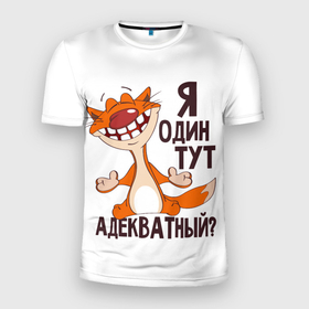Мужская футболка 3D спортивная с принтом я один тут адекватный? в Екатеринбурге, 100% полиэстер с улучшенными характеристиками | приталенный силуэт, круглая горловина, широкие плечи, сужается к линии бедра | Тематика изображения на принте: адекватность | кот | кот улыбается с зубами | котик | рыжий кот | смешной кот | я тут один адекватный