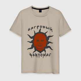 Мужская футболка хлопок с принтом багровый фантомас в Курске, 100% хлопок | прямой крой, круглый вырез горловины, длина до линии бедер, слегка спущенное плечо. | багровый фантомас | мем | солнце фантомас | фраза