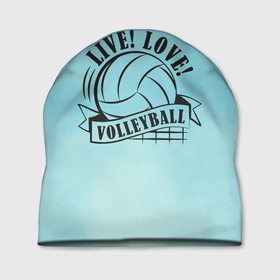 Шапка 3D с принтом LIVE! LOVE! VOLLEYBALL! в Белгороде, 100% полиэстер | универсальный размер, печать по всей поверхности изделия | Тематика изображения на принте: beach | live | love | voleybal | volleyball | волебол | волейбол | волейболист | волейболистка | воллейбол | пляжный | я люблю