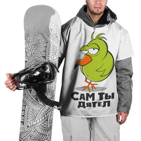 Накидка на куртку 3D с принтом сам ты дятел в Екатеринбурге, 100% полиэстер |  | дятел | зеленая птица | пафосный взгляд | попугай | птица | птичка | сам ты дятел