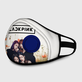Маска из неопрена с принтом BlackPink , неопрен 100% | Форма огибающая нос. Резинки для ушей с дополнительной резинкой на затылке. Клапан для выдоха для активного дыхания при занятиях спортом. Эластичный материал маски и окантовки для лучшего растяжения и прилегания маски.  | Тематика изображения на принте: blackpink  bts | bp | how you like that | jennie | jisoo | kill this love | lalisa | lalisa monoban | lisa | rose | yg | блекпинк | блэкпинк | голубая | дженни | джису | закат | лалиса | лалиса монобан | лиса | небо | облака | пак розэ | роза | 