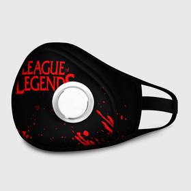 Маска из неопрена с принтом League of legends в городе Новоалтайск, неопрен 100% | Форма огибающая нос. Резинки для ушей с дополнительной резинкой на затылке. Клапан для выдоха для активного дыхания при занятиях спортом. Эластичный материал маски и окантовки для лучшего растяжения и прилегания маски.  | best | build | bunnyfufuu | league | league of legends | league of legends pro guides | lol | lol montage | moba | offiners | proguides | riot | riot games | stream highlights | лига легенд | лол | оффинерс