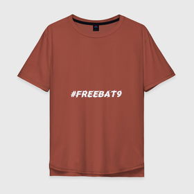 Мужская футболка хлопок Oversize с принтом FREEBAT9 | Evelone в Белгороде, 100% хлопок | свободный крой, круглый ворот, “спинка” длиннее передней части | evelone | freebat | freebat9 | twitch | бан | бан evelone | батя | евелон | свободу евелону | твич | фрибатя