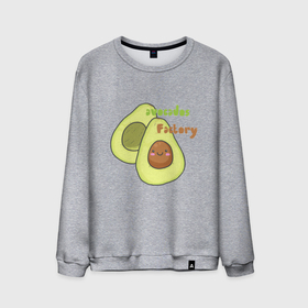 Мужской свитшот хлопок с принтом avocados factory в Тюмени, 100% хлопок |  | avocados factory | авокадик | авокадо | авокадо с косточкой | авокадчик | милые авокадо
