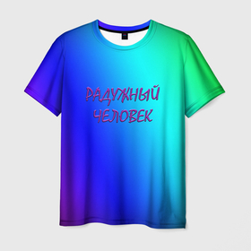 Мужская футболка 3D с принтом Радужный человек в Санкт-Петербурге, 100% полиэфир | прямой крой, круглый вырез горловины, длина до линии бедер | простой фон | радуга | радужный фон | синий фон