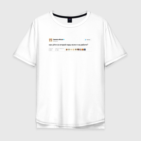 Мужская футболка хлопок Oversize с принтом Twitter Gemini в Белгороде, 100% хлопок | свободный крой, круглый ворот, “спинка” длиннее передней части | gemini | астролог | астрология | близнецы | гороскоп | знаки | знаки зодиака | зодиак