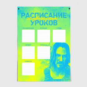 Постер с принтом Cyberpunk 2077. Расписание в Екатеринбурге, 100% бумага
 | бумага, плотность 150 мг. Матовая, но за счет высокого коэффициента гладкости имеет небольшой блеск и дает на свету блики, но в отличии от глянцевой бумаги не покрыта лаком | 