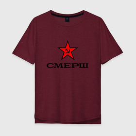 Мужская футболка хлопок Oversize с принтом СМЕРШ Красная звезда в Екатеринбурге, 100% хлопок | свободный крой, круглый ворот, “спинка” длиннее передней части | 1937 | армия | война | звезда | кгб | коммунизм | красная | милиция | нквд | оборона | патриотизм | серп и молот | смерш | ссср