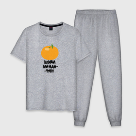 Мужская пижама хлопок с принтом Всем мандарин , 100% хлопок | брюки и футболка прямого кроя, без карманов, на брюках мягкая резинка на поясе и по низу штанин
 | orange | апельсин | долька | оранж | фрукт
