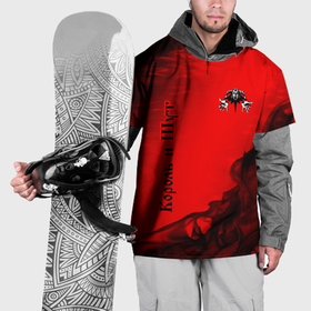 Накидка на куртку 3D с принтом Король и Шут , 100% полиэстер |  | Тематика изображения на принте: 