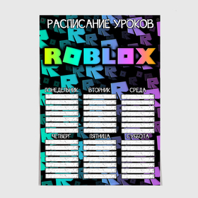 Постер с принтом ROBLOX - РАСПИСАНИЕ УРОКОВ в Новосибирске, 100% бумага
 | бумага, плотность 150 мг. Матовая, но за счет высокого коэффициента гладкости имеет небольшой блеск и дает на свету блики, но в отличии от глянцевой бумаги не покрыта лаком | pig | piggy | roblox | игра | компьютерная игра | логотип | онлайн | онлайн игра | пигги | поросенок | расписание | расписание уроков | роблакс | роблокс | свинка | свинья | таблица | уроки | школа