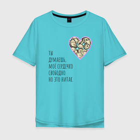 Мужская футболка хлопок Oversize с принтом Моя любовь - пельмешки в Новосибирске, 100% хлопок | свободный крой, круглый ворот, “спинка” длиннее передней части | блюдо | вкусно | еда | любовь | отношения | пельмени | пельмень | пельмешка | пельмешки | романтика | романтично | сердечки | сердечко | сердца | сердце | чувства