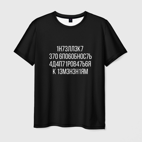 Мужская футболка 3D с принтом Интеллект МЕМ в Тюмени, 100% полиэфир | прямой крой, круглый вырез горловины, длина до линии бедер | 1н73лл3к7 | iq | адаптироваться | изменения | ин73лл3к7 | интеллект | нечитаемое | способность | хокинг