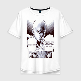 Мужская футболка хлопок Oversize с принтом Секрет тренировок Сайтамы , 100% хлопок | свободный крой, круглый ворот, “спинка” длиннее передней части | manga | one punch man | saitama | вон панч мен | манга | он панч мэн | сайтама | страница манги