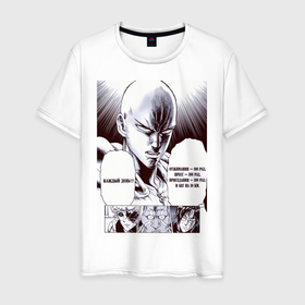 Мужская футболка хлопок с принтом Секрет тренировок Сайтамы , 100% хлопок | прямой крой, круглый вырез горловины, длина до линии бедер, слегка спущенное плечо. | manga | one punch man | saitama | вон панч мен | манга | он панч мэн | сайтама | страница манги