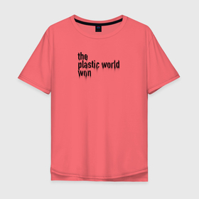 Мужская футболка хлопок Oversize с принтом Пластмассовый мир победил в Белгороде, 100% хлопок | свободный крой, круглый ворот, “спинка” длиннее передней части | гражданская оборона | егор летов | панкрок | рок | русский рок
