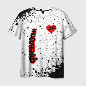 Мужская футболка 3D с принтом ФРЕНДЗОНА , 100% полиэфир | прямой крой, круглый вырез горловины, длина до линии бедер | baby | friend | friendzone | logo | maybe | music | pop | punk | rock | zone | бойчик | бэйби | группа | зона | лого | логотип | музыка | мэйби | панк | поп | рок | рэп | сердечко | сердце | символ | символы | ска | френд | френдзона