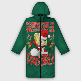 Дождевик унисекс 3D с принтом New Year padoru в городе Новоалтайск,  |  | anime | christmas | fate | marry christmas | new year | padoru | padoru padoru | saber | saber dance | аниме | зима | новогодний свитер | новый год | падору | падору падору | санта | свитер | свитер с оленями | сейбер | сейбер санта