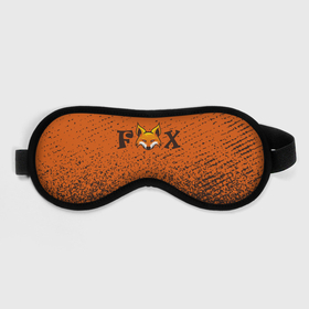 Маска для сна 3D с принтом FOX в Петрозаводске, внешний слой — 100% полиэфир, внутренний слой — 100% хлопок, между ними — поролон |  | animals | fox | foxes | foxy | ginger | животные | лис | лиса | лисенок | лисий | лисица | лисицы | лисичка | лисички | лисы | лисята | оранжевый