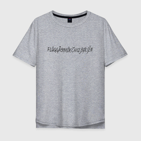 Мужская футболка хлопок Oversize с принтом Flugegeheimen в Курске, 100% хлопок | свободный крой, круглый ворот, “спинка” длиннее передней части | eurotrip | flugegeheimen | евротур | евротур флюгегехаймен | флюгегехаймен