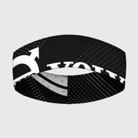 Повязка на голову 3D с принтом VOLVO   Вольво в Курске,  |  | auto | logo | moto | symbol | volvo | авто | автомобиль | вольво | гонки | знак | лого | логотип | логотипы | марка | машина | мото | символ | символы
