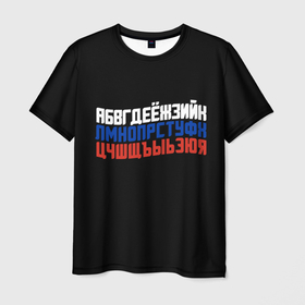 Мужская футболка 3D с принтом Флаг алфавитный , 100% полиэфир | прямой крой, круглый вырез горловины, длина до линии бедер | алфавит | буква | буквы | великая страна | герб | гордость | достижения | история | красивая | патриотические | патриоты россии | прикольная | родина | русь | стильная | флаг россии | я русский
