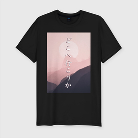Мужская футболка хлопок Slim с принтом КУДА ПОЙДЁМ? в Тюмени, 92% хлопок, 8% лайкра | приталенный силуэт, круглый вырез ворота, длина до линии бедра, короткий рукав | japan | kanji | mountain | pink | sky | travel | trip | горы | надписи | небо | путешествие | розовый