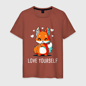 Мужская футболка хлопок с принтом ЛЮБИ СЕБЯ Love yourself в Новосибирске, 100% хлопок | прямой крой, круглый вырез горловины, длина до линии бедер, слегка спущенное плечо. | cute | fox | love | safe you | yourself | киса | лис | лисенок | любовь | любовь к себе | милота | милый | обнимашки | объятия